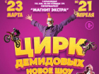 Новое шоу Цирка Демидовых, от которого захватывает дух