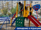 «Теперь тут будут собираться алкаши?»: краснодарцы возмущены сносом детской площадки 