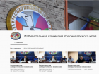 Избирательная комиссия Кубани ушла в социальные сети