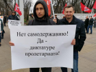 Против «обнуления»: коммунисты Краснодара провели пикет в Вишняковском сквере