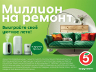 «Пятерочка» поможет краснодарцам сделать ремонт «на миллион»