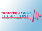 В Сочи состоится первый Всероссийский интеллект-форум