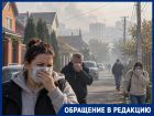 Химический запах в воздухе душит жителей Краснодара