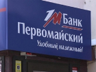 Экс-директора филиала банка «Первомайский» в Геленджике будут судить