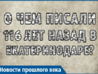 Концерт Долиной и шумная варшавская свадьба заботили краснодарцев 100 лет назад