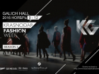 В Краснодаре состоится третий сезон Krasnodar Fashion Week 