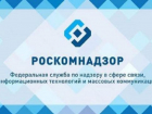 Роскомнадзор информирует о вступлении в силу закона «О персональных данных»