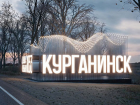 На въезде в Курганинск по решению мэрии установят знак за 11 млн рублей