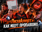 50 участников, четыре микрорайона и задача найти человека: один день с отрядом «ЛизаАлерт» в Краснодаре 