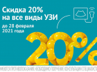 «Инвитро» запускает акцию: скидка 20% на ультразвуковые исследования