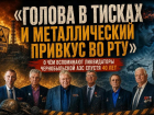«Голова в тисках и металлический привкус во рту»: о чём вспоминают ликвидаторы Чернобыльской АЭС спустя 40 лет