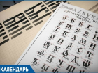 День славянской письменности и культуры отметят не только в России