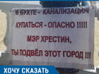 «Купаться опасно»: в Геленджике вместо празднования дня города проходят пикеты