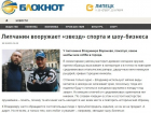 В сети городских сайтов «Блокнот» открылся 21-й сайт - «Блокнот-Липецк»﻿