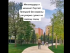 Миллиардер Сергей Галицкий попал на видео во время прогулки по парку "Краснодар"