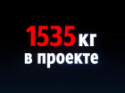 1535 кг — общий вес участников реалити-шоу «Сбросить Лишнее»