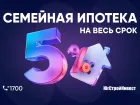 «ЮгСтройИнвест» и Сбер запустили семейную ипотеку со ставкой 5% на трехкомнатные квартиры в Краснодаре 