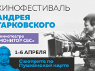 Кинофестиваль Андрея Тарковского пройдет в Краснодаре 