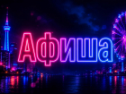 Куда сходить и что посмотреть в Краснодаре: афиша с 22 по 28 июня
