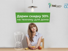 Плати за электроэнергию на сайте «ТНС энерго Кубань» — получай скидку на бытовую технику