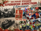 Флаги, толпы людей и национальные костюмы: как в разные эпохи отмечали Первомай в Краснодаре