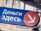 В Сочи пытаются защитить население от микрофинансовых организаций