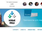 Проект «Новые лица» должен оживить российскую политику