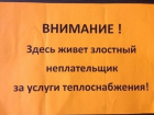 Дома сочинцев обклеили «позорными» наклейками
