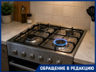 «Отключили без предупреждения»: краснодарцы пятый день вынуждены жить без газа