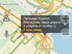 После приезда в Новороссийск патриарха Кирилла город встал в пробке