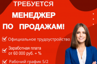 Менеджер по продажам в оконную компанию "КПИ", з/п от 60 т.р. + % - 