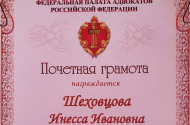Услуги адвоката Шеховцовой Инессы Ивановны - 