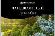 Менеджер по продажам в «Озеленение Кубани Атмосфера Юг» - 