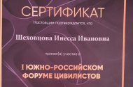 Услуги адвоката Шеховцовой Инессы Ивановны - 