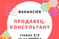 Продавец-консультант в аптечную сеть «Фито Аптека», з/п от 40 т.р - 