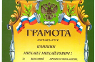 Юридическая помощь адвоката Коншина Михаила Михайловича  - 