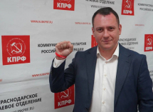 КПРФ официально выдвинула Александра Сафронова кандидатом в губернаторы Краснодарского края 
