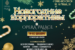 Незабываемый праздник не за горами: ресторан Opera Palace приглашает вместе встретить Новый год
