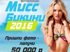 До начала голосования в конкурсе «Мисс Бикини-2016» осталось 3 дня 
