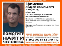 Не ориентирующийся в пространстве 30-летний мужчина бесследно исчез в Краснодаре