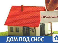 Купи дом, снеси его и построй что хочешь