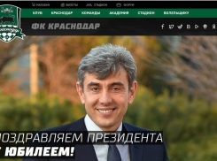«Поздравляем президента с юбилеем»: «Краснодар» поздравил Сергея Галицкого с 50-летием