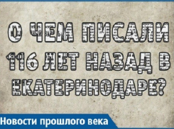 Какие новости узнавали краснодарцы из газет 116 лет назад