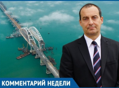 Как открытие Крымского моста 15 мая изменит Краснодарский край, рассказал Юрий Бурлачко