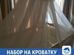 Красивый комплект для малыша на кроватку продается в Краснодаре