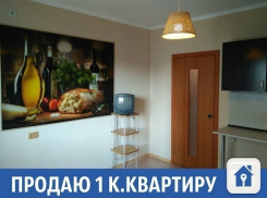 Однушка с торгом продается в Краснодаре