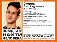 В Краснодаре разыскивают пропавшего 25-летнего парня