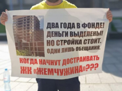 Деньги выделены, но стройка стоит: обманутые дольщики ЖК «Жемчужина» вышли на пикеты в Краснодаре