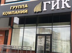 «ГИК» открывает новый офис продаж в Краснодаре