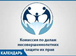 Столетний юбилей отмечает Комиссия по делам несовершеннолетних в Краснодарском крае